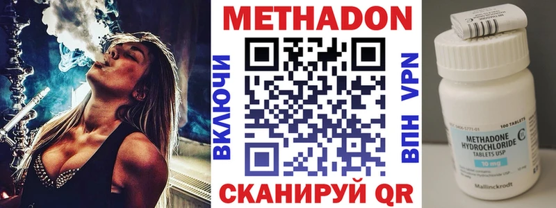 Метадон methadone Устюжна